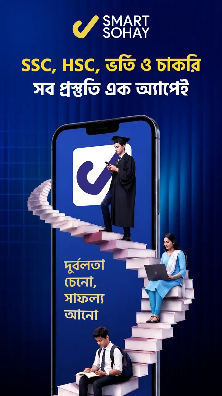 স্মার্ট সহায়