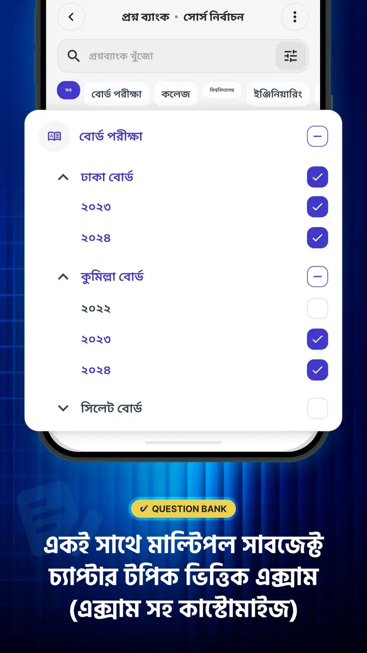 প্রশ্নব্যাংক