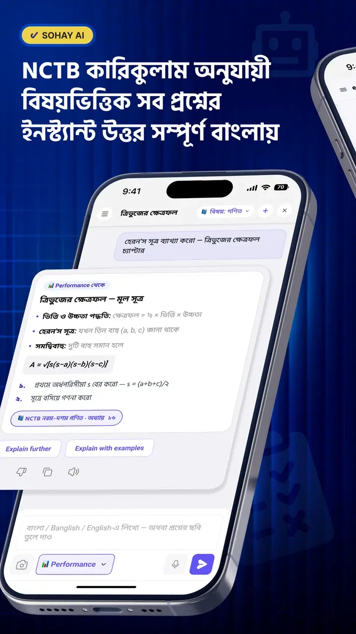 সহায় AI