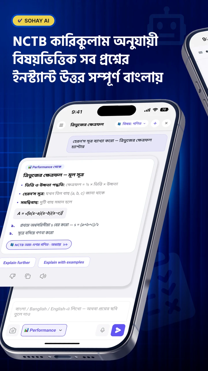 সহায় AI