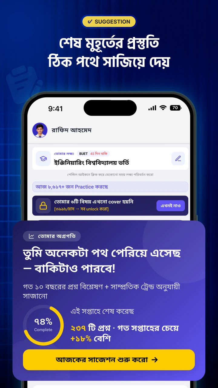 সাজেশন